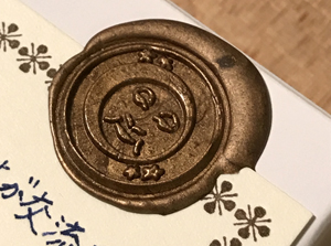 封蝋