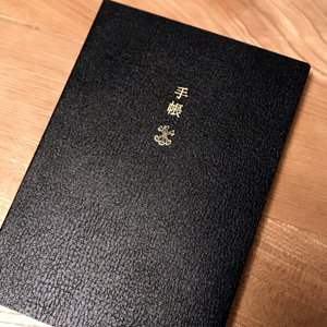 手帳