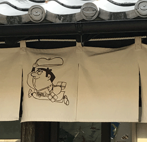 赤太郎ショップ