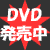 DVD�������I