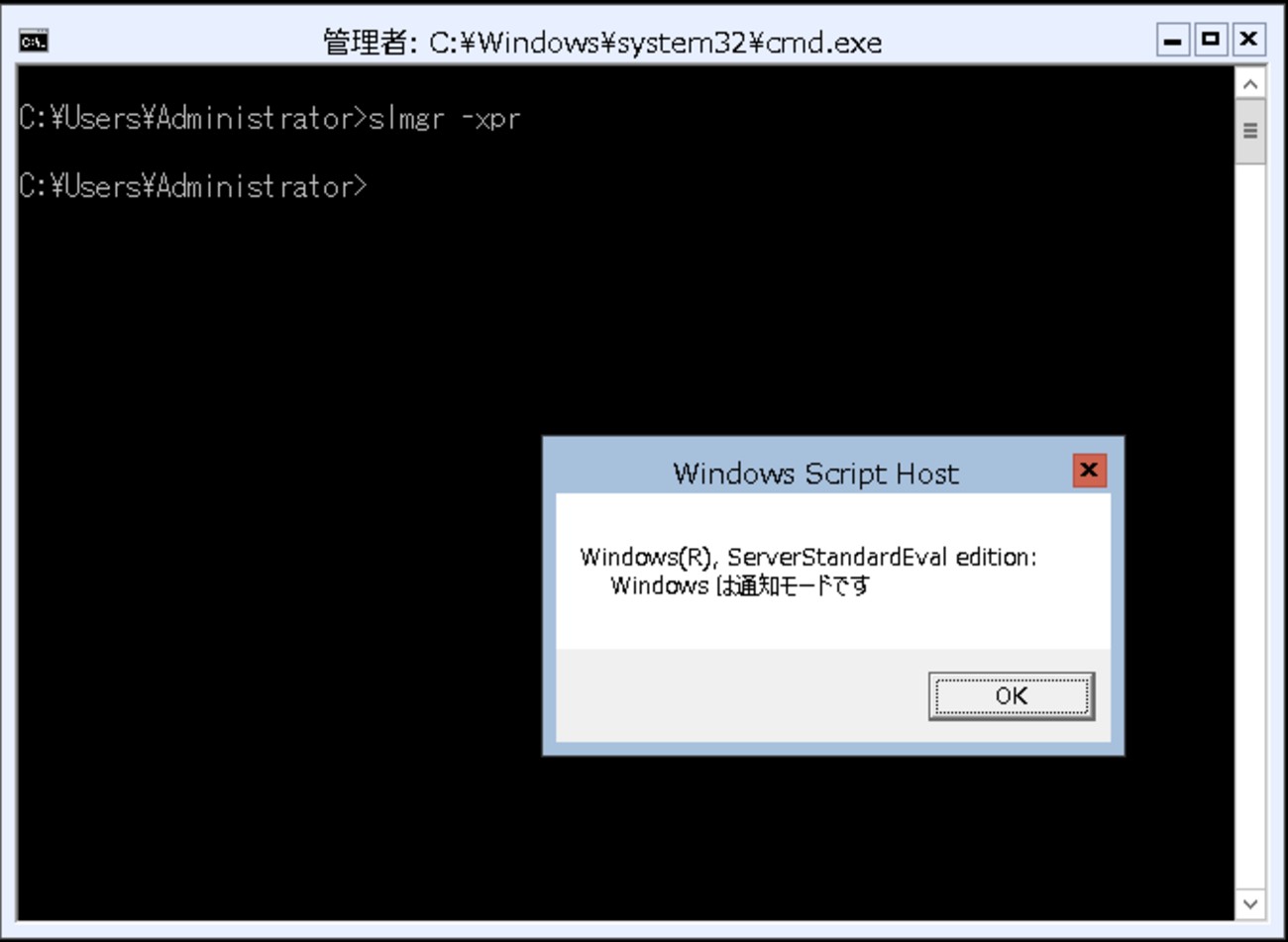 Windows 2012R2 slmgr