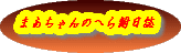 �܂������̂ւ畩����