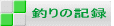 �ނ�̋L�^