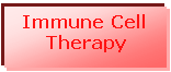 免疫細胞療法 