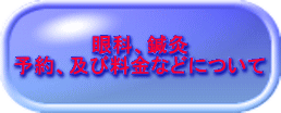 ��ȁA�I�� �\��A�y�ї����Ȃǂɂ��� 