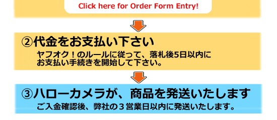 落札後の流れ
