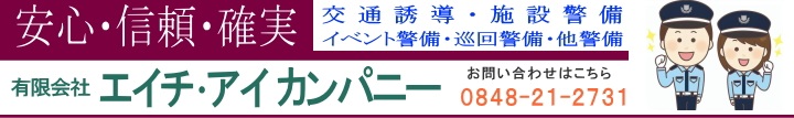 有限会社　エイチ・アイ カンパニー