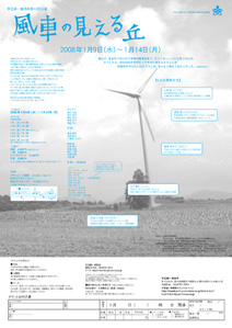 平石耕一事務所第13回公演「風車の見える丘」チラシ