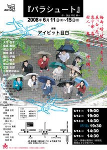 平石耕一事務所第14回公演「パラシュート」チラシ