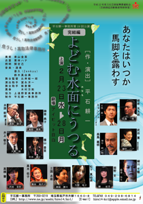 平石耕一事務所第19回公演　よどむ水面にうつる