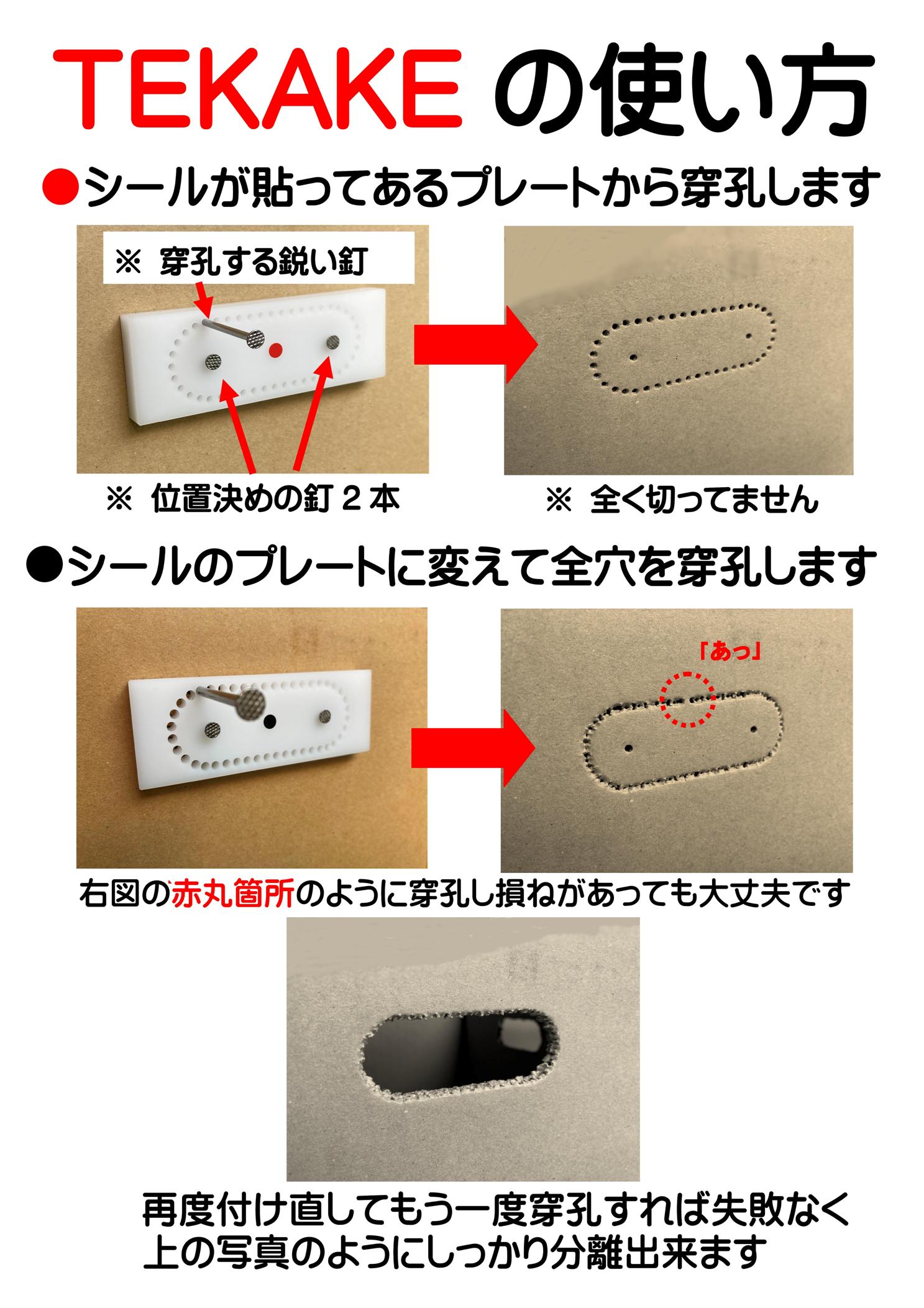 ダンボール手掛穴オープナー