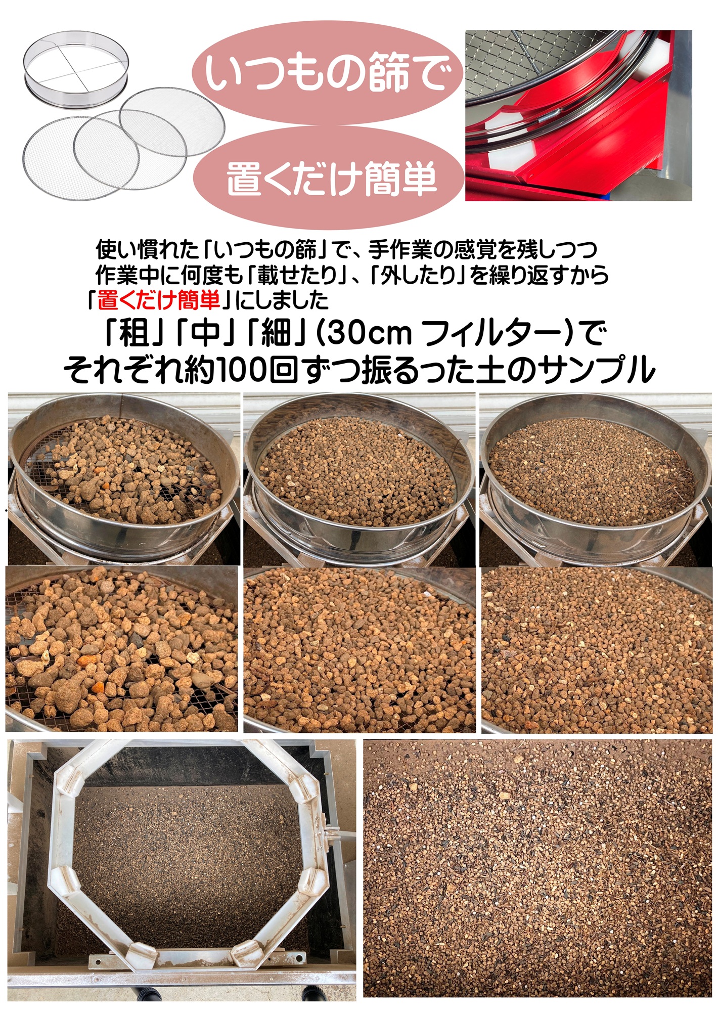 園芸用パーソナル電動土振るい機