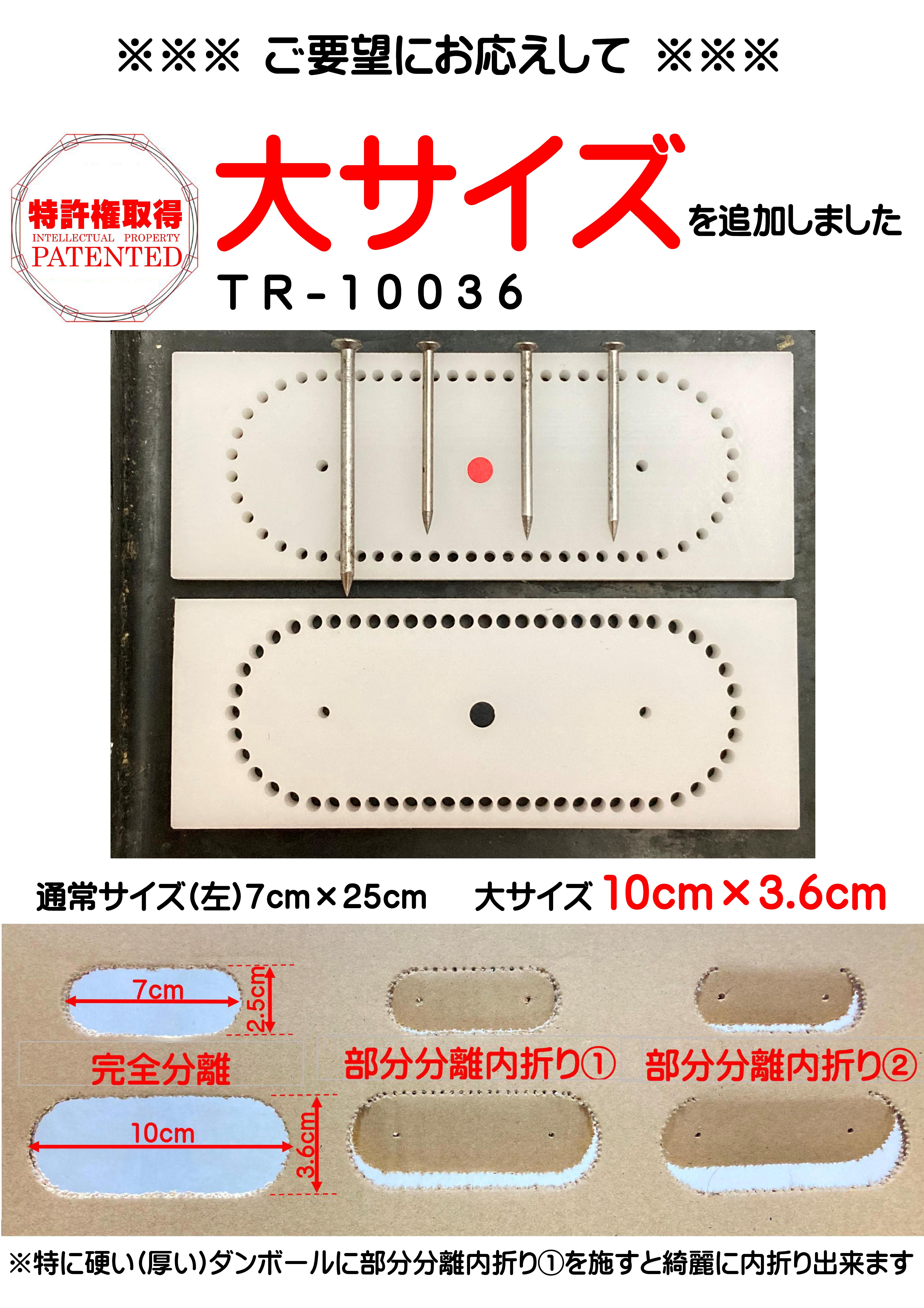 ダンボール手掛穴オープナー