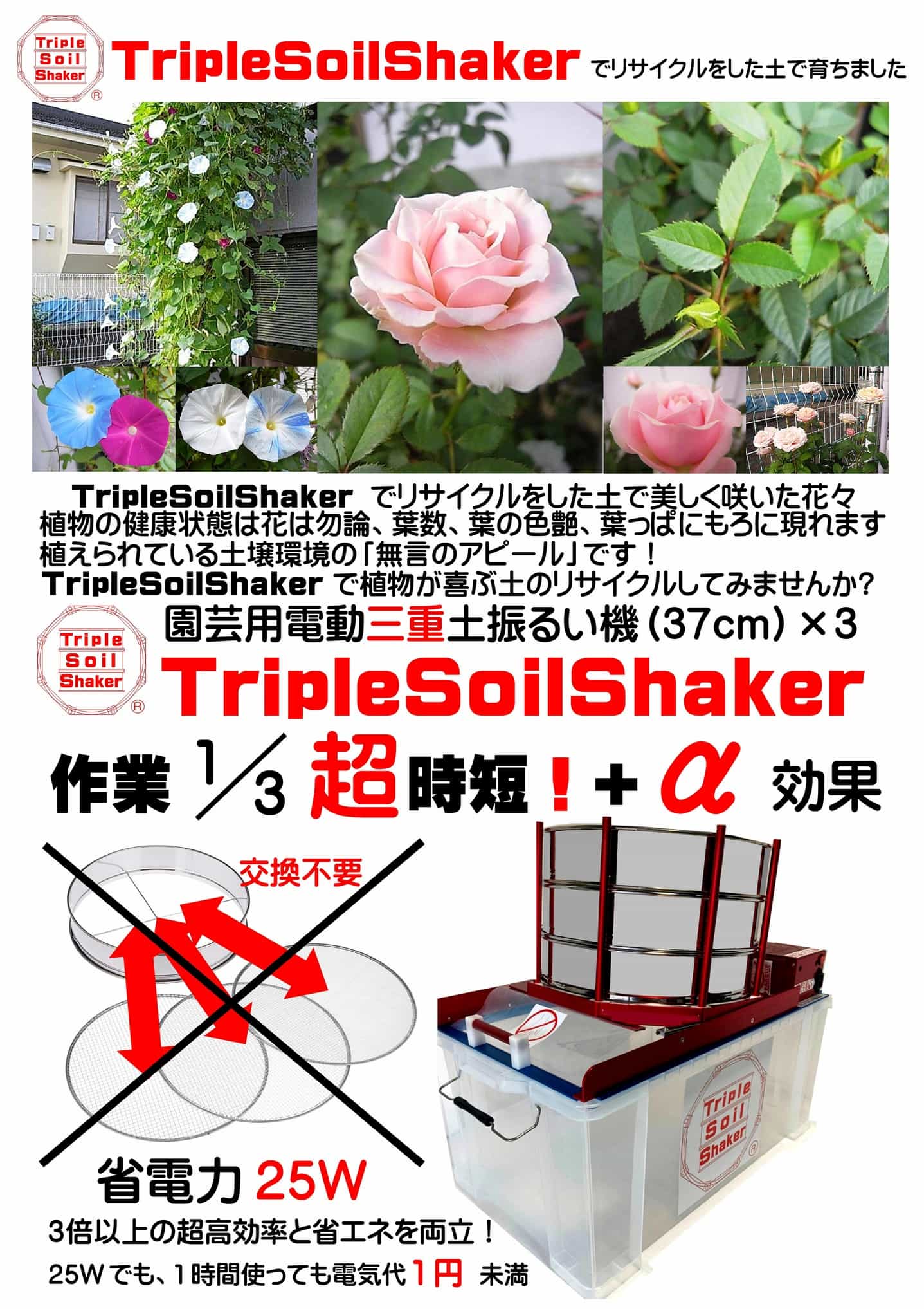 TripleSoilShaker