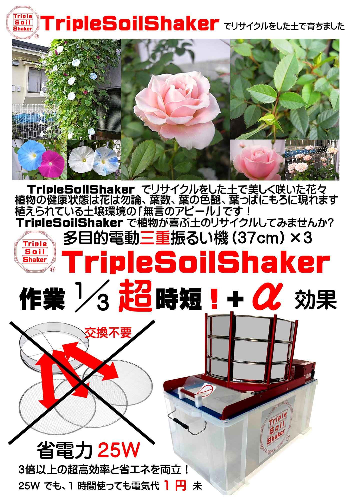 TripleSoilShaker