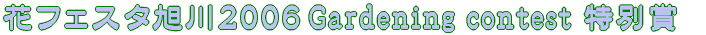 ԃtFX^QOOU@Gardening contest ʏ 