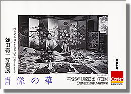 蛭田有一写真展「肖像の華」、於静岡・新静岡センター。