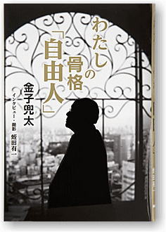蛭田有一フォト&インタビュー集「わたしの骨格自由人」、NHK出版刊。