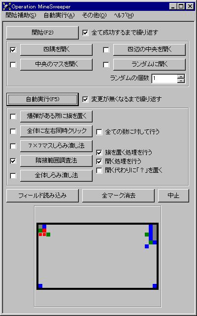ひしだまの自作ソフト オペレーション マインスイーパー Hishidama S Soft Operation Minesweeper