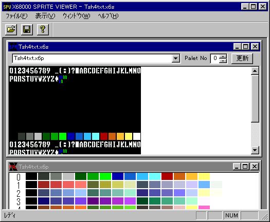 ひしだまの自作ソフト X68kスプライトビューアー Hishidama S Soft X Sprite Viewer