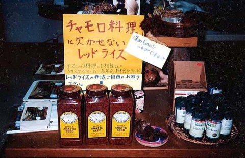 アチョーテの赤い染料