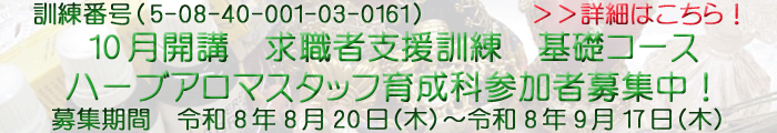 10���J�u�@���E�Ҏx���P���@��b�R�[�X�@�n�[�u�A���}�X�^�b�t�琬�ȎQ���ҕ�W���I��W��9��17���i�؁j�܂łł��B���\�����݂͂����߂ɁI�I