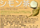 【ハーブティー(ハーブ茶、お茶)】シモン茶(しもん茶)粉末の商品写真(画像)