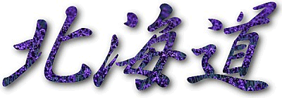 Hokkaido Photo Gallery