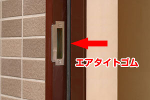 エアタイト