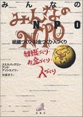�݂�Ȃ�NPO