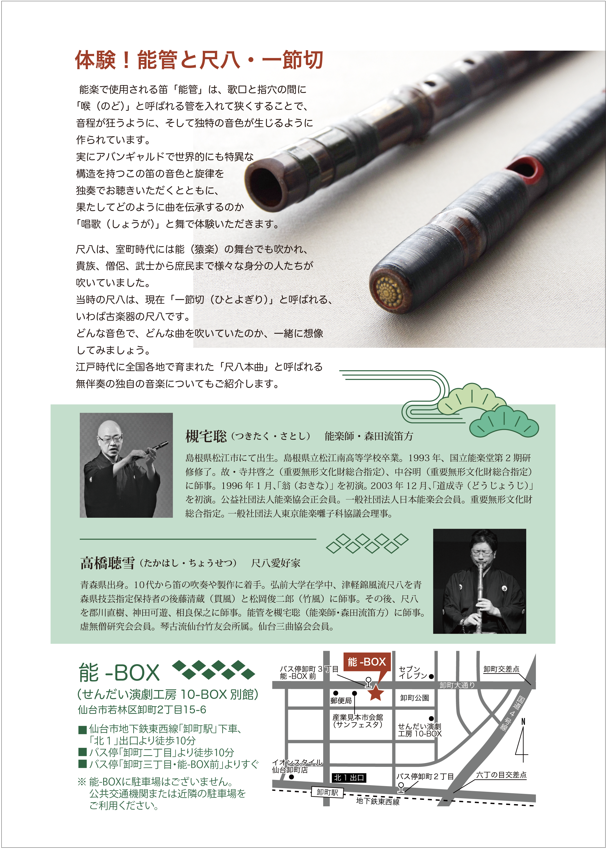 「日本の笛・日本の音」裏面