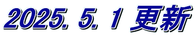 2025. 5. 1 更新