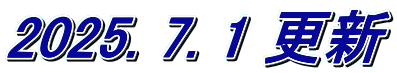 2025. 7. 1 更新