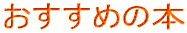 �������߂̖{