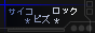 サイコ*ビズ*ロック
