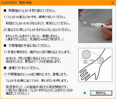 げんきＤＡＳ電極の準備