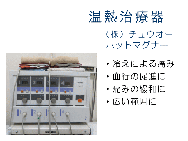 ホットパック　前田整骨院 市原市 能満