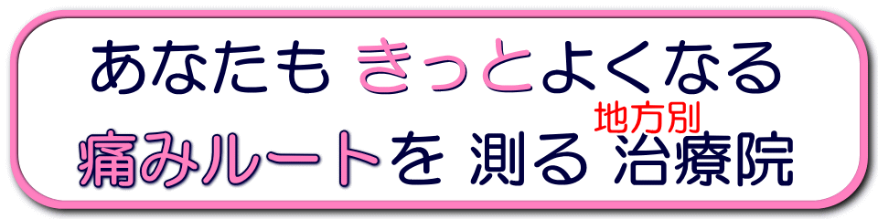 治療院のご紹介