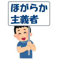 信条はほがらか　げんきＤＡＳ