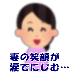 涙で笑顔がにじむ　げんきＤＡＳ