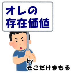 鍼灸師の存在価値　げんきＤＡＳ