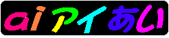 �uai�A�C�����v�͕�����Ə��ui�H�[�v�̃z�[���y�[�W�ł�
