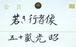 gyousha-zo-card.JPG (10689 oCg)
