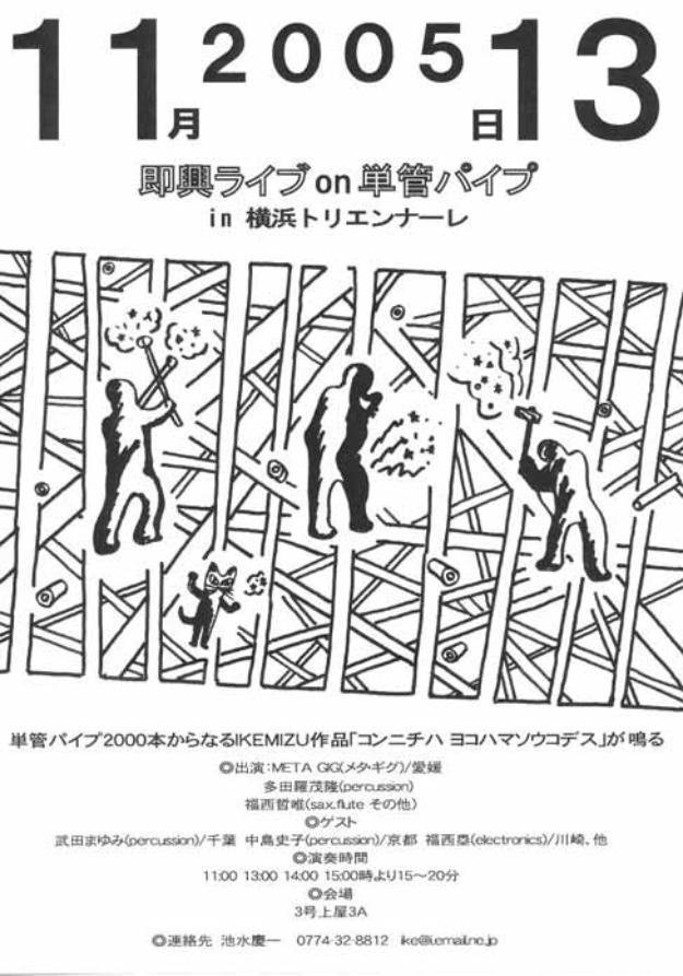 http://www.ne.jp/asahi/ike/mizu/yokoham/tirasi21.jpg