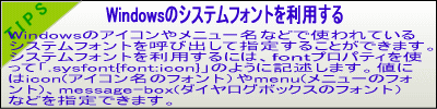 TIPS摜