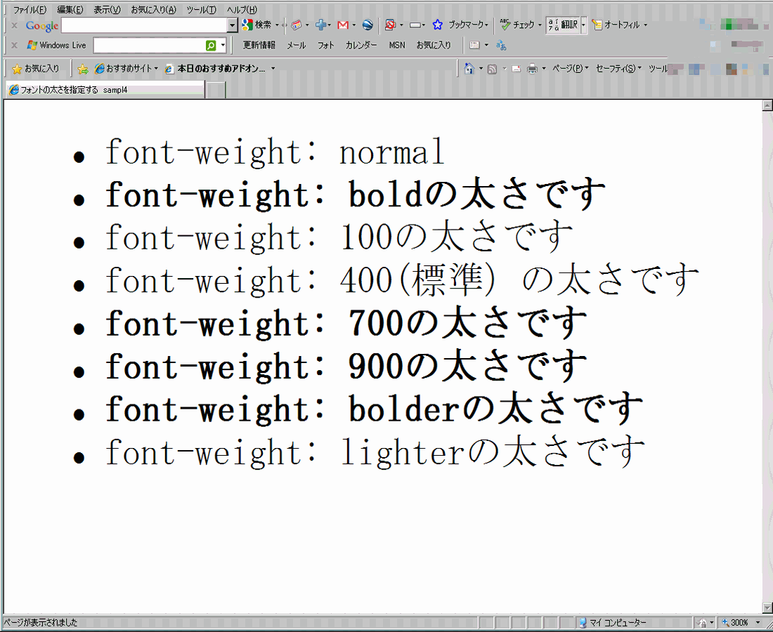 css 文字 太 さ