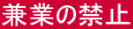 Ƃ̋֎~
