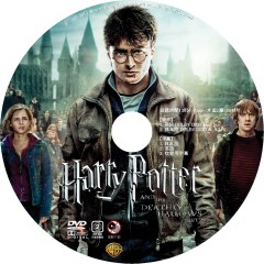 ハリーポッターと死の秘宝 Part2 DVDラベル - Superstition：DVD