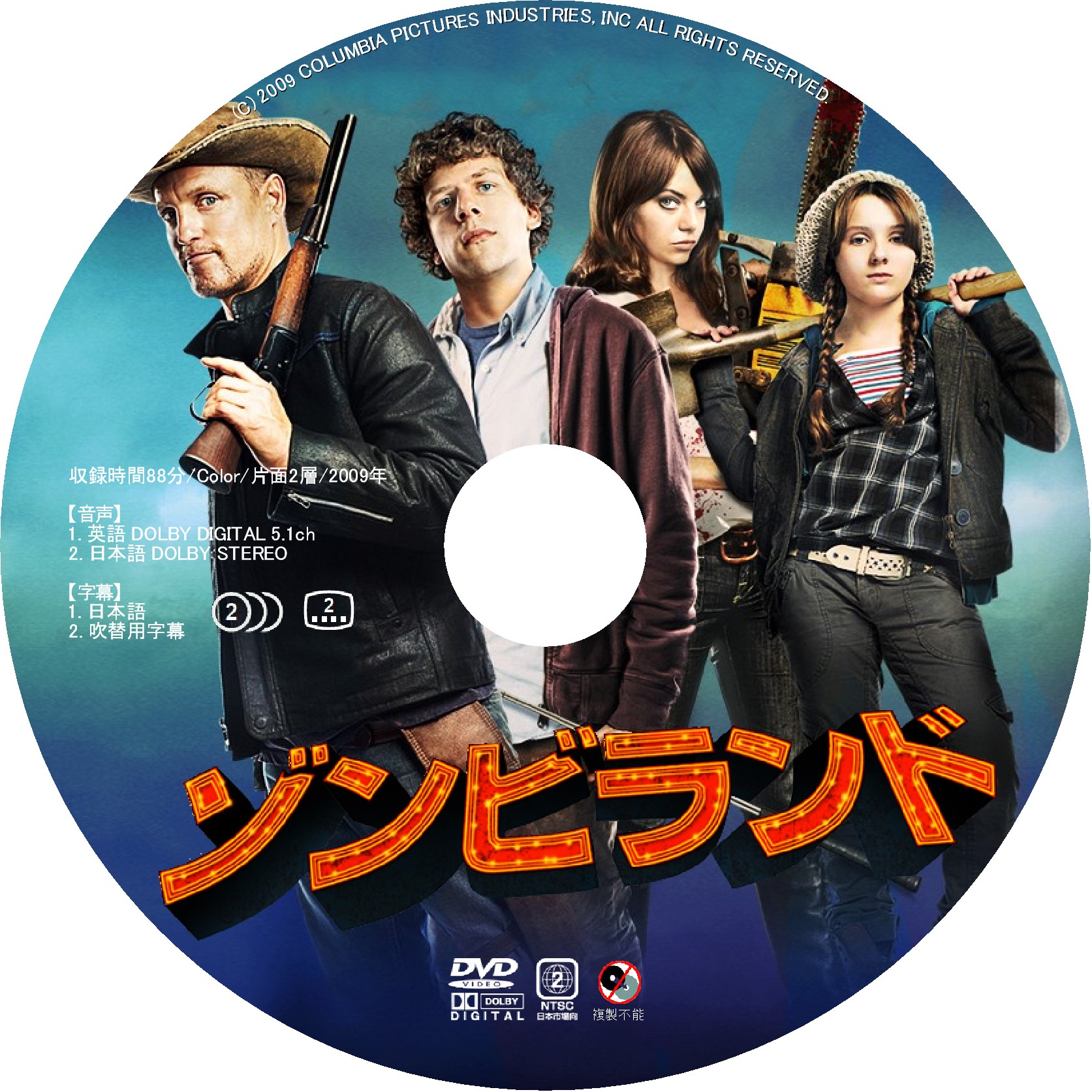 ゾンビランド DVDラベル 君に届け DVDラベル Blu-Rayラベル