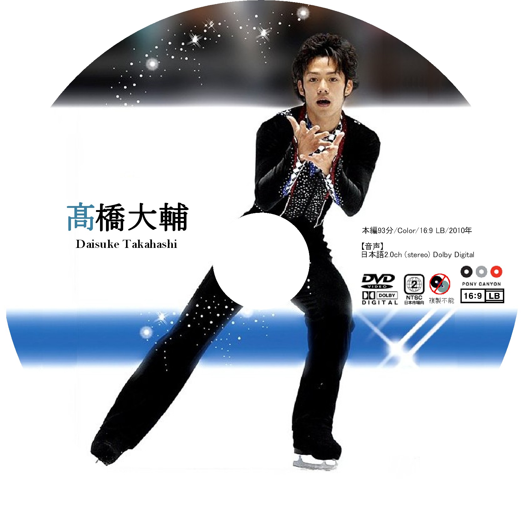新着：トリスタンとイゾルデ DVDラベル 高橋大輔 DVDラベル